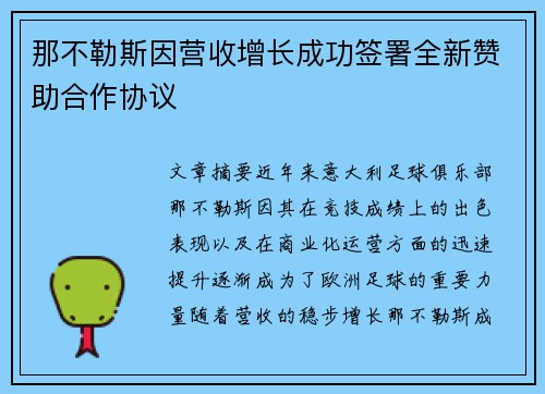 那不勒斯因营收增长成功签署全新赞助合作协议