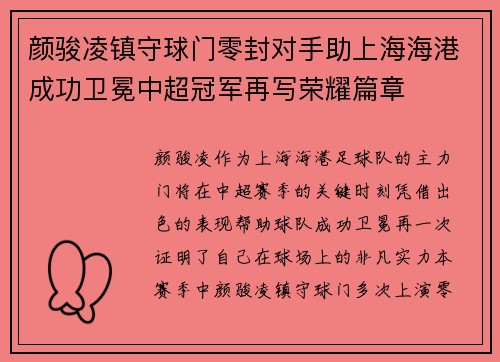 颜骏凌镇守球门零封对手助上海海港成功卫冕中超冠军再写荣耀篇章 颜骏凌镇守球门零封对手助上海海港成功卫冕中超冠军再写荣耀篇章
